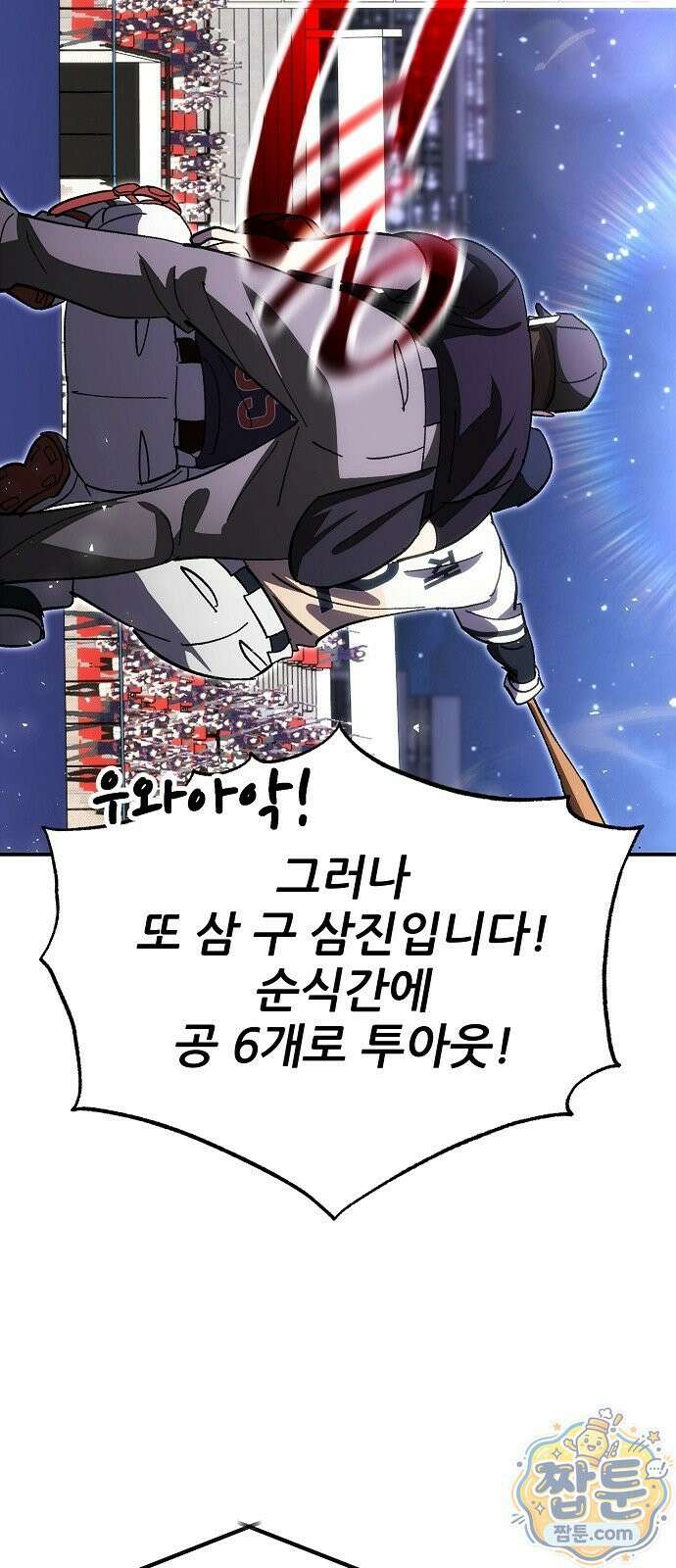 천재 타자가 강속구를 숨김 125화 61