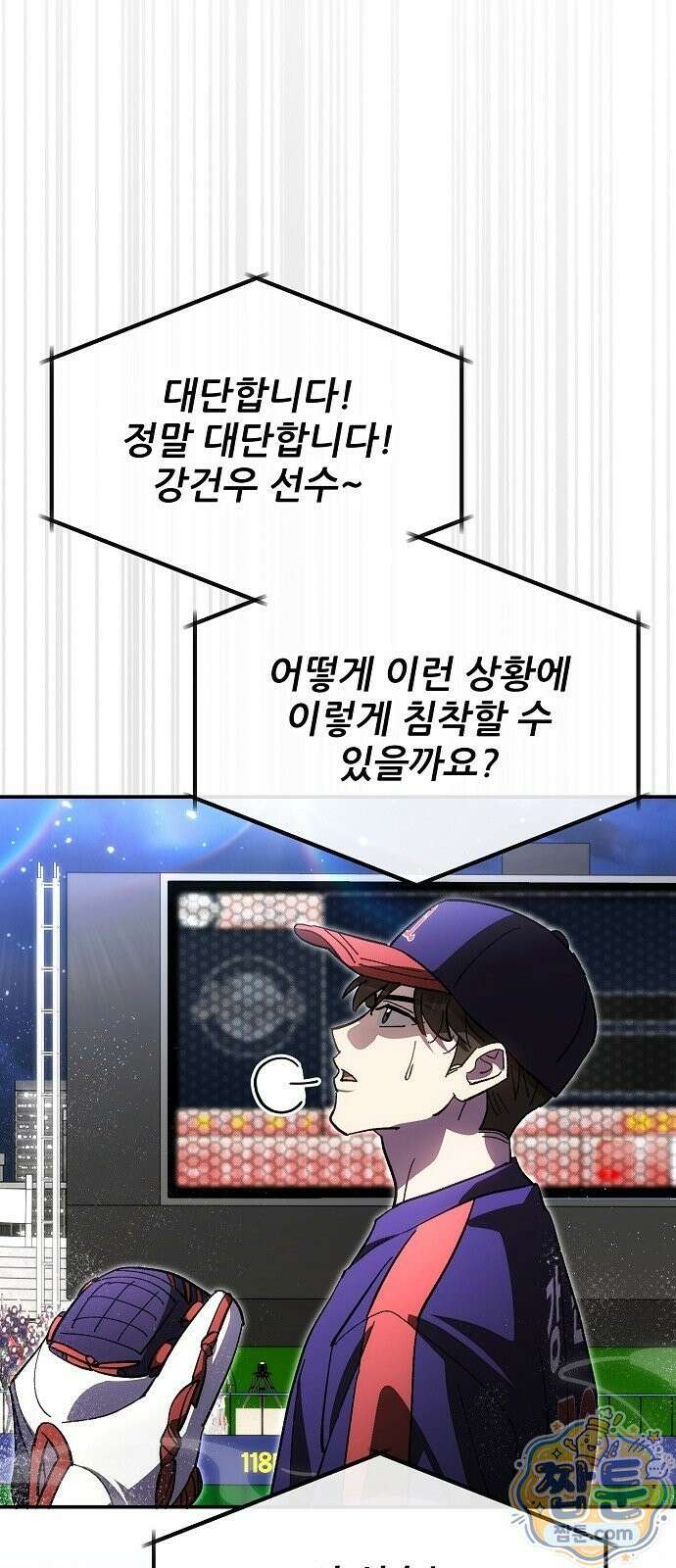 천재 타자가 강속구를 숨김 125화 63