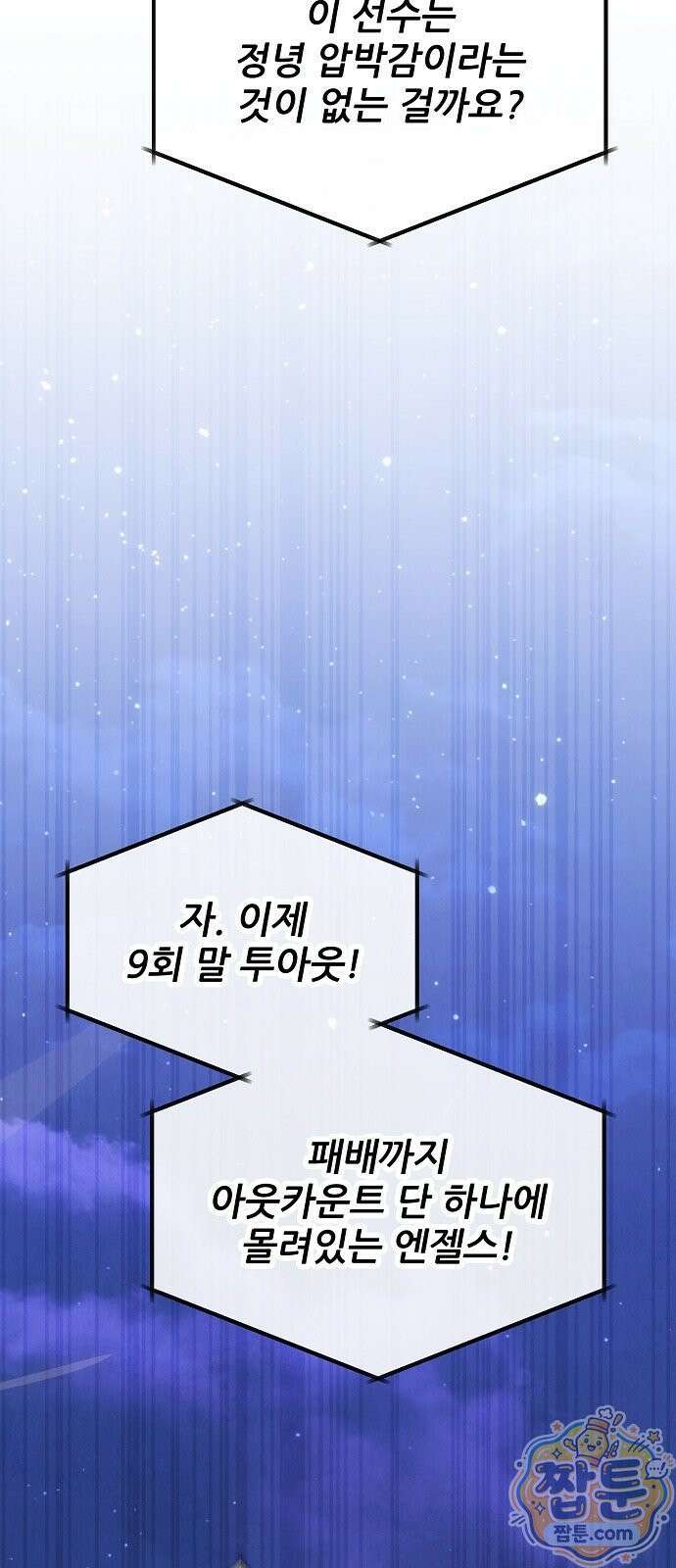 천재 타자가 강속구를 숨김 125화 64