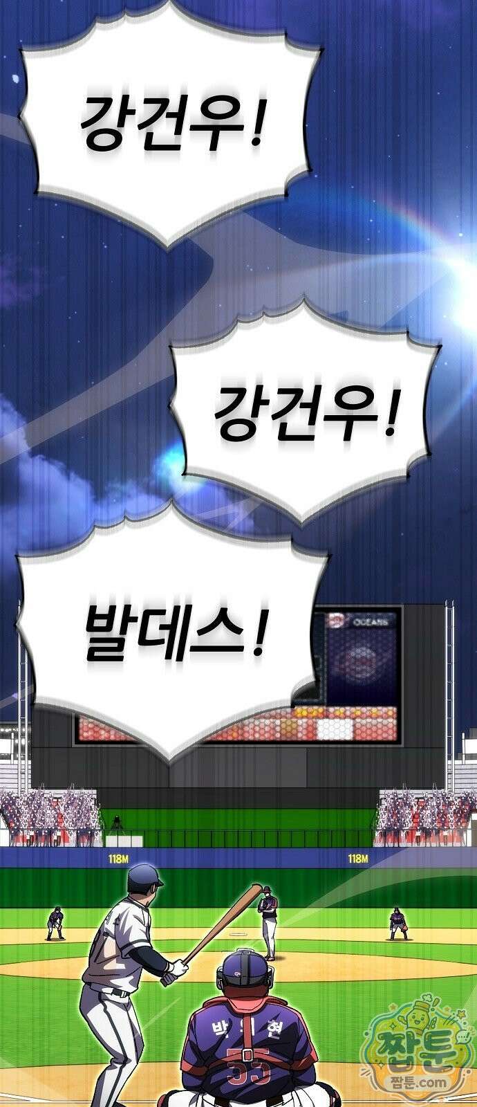 천재 타자가 강속구를 숨김 125화 65