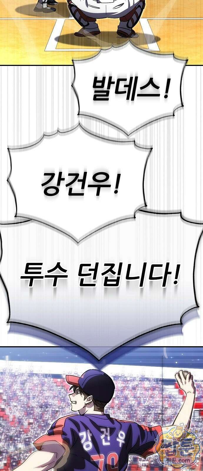 천재 타자가 강속구를 숨김 125화 66