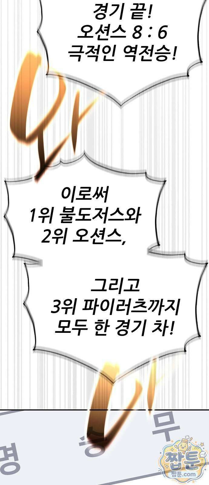 천재 타자가 강속구를 숨김 125화 70