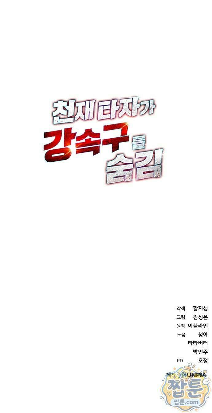 천재 타자가 강속구를 숨김 125화 73