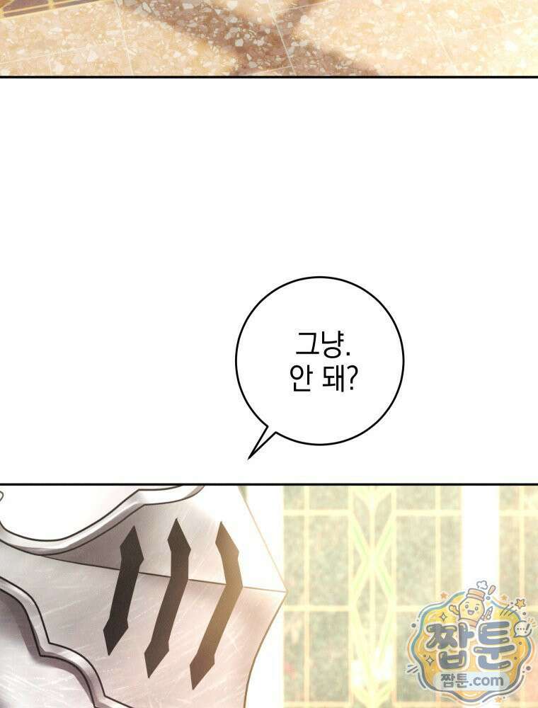 붉게 물들면 외전 6화 5