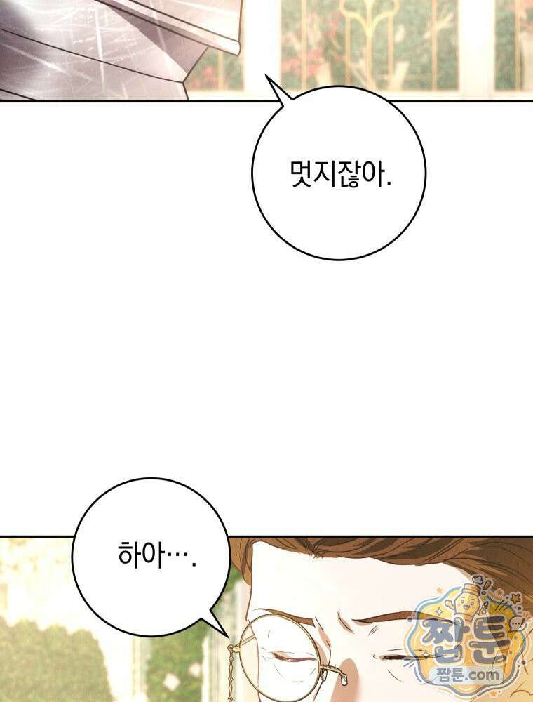 붉게 물들면 외전 6화 6