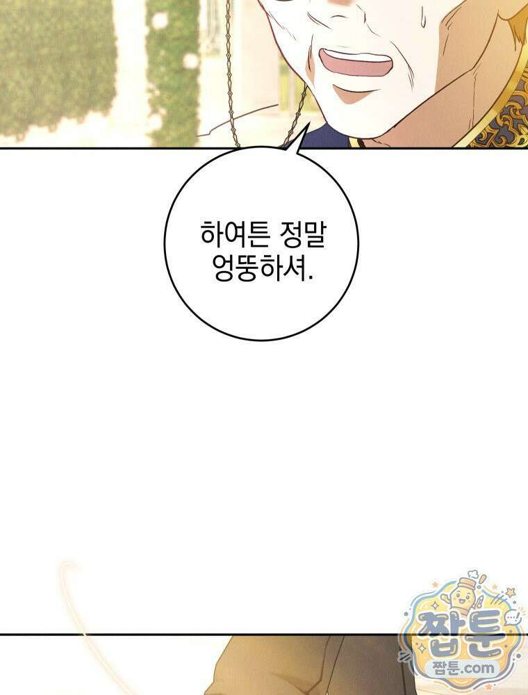 붉게 물들면 외전 6화 7