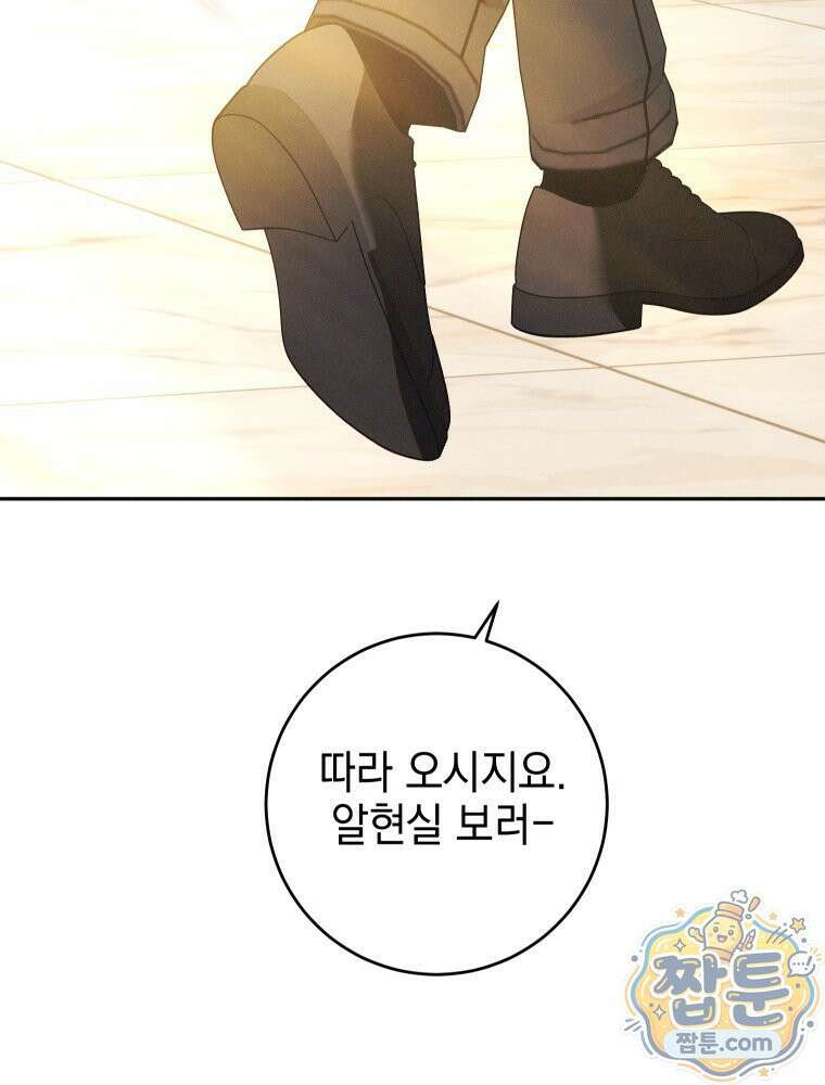 붉게 물들면 외전 6화 8