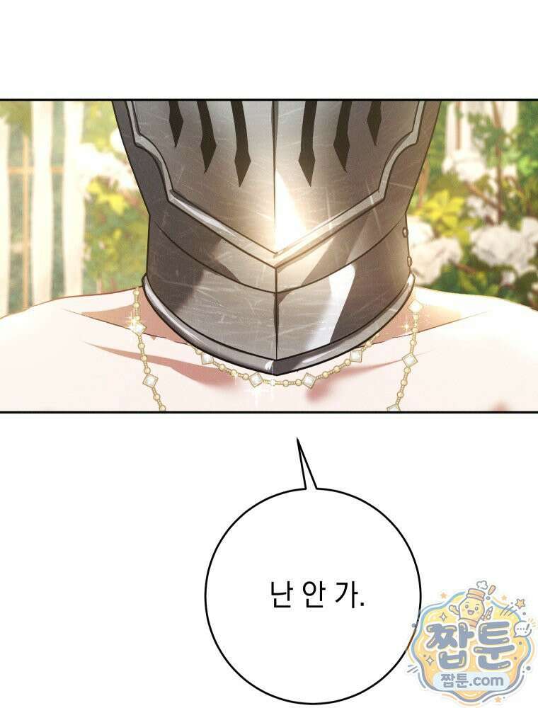 붉게 물들면 외전 6화 9