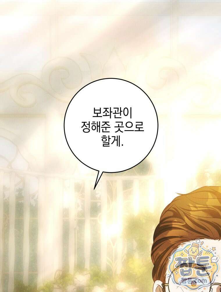 붉게 물들면 외전 6화 11