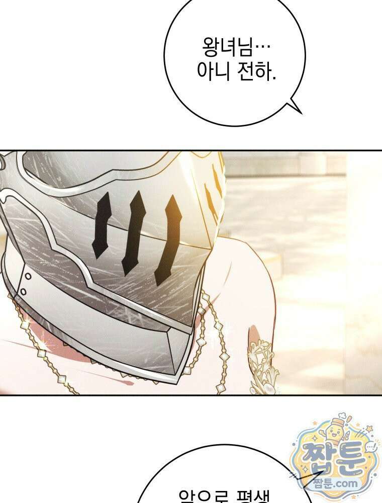 붉게 물들면 외전 6화 13