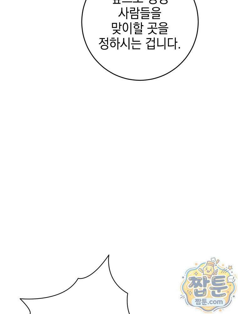 붉게 물들면 외전 6화 14