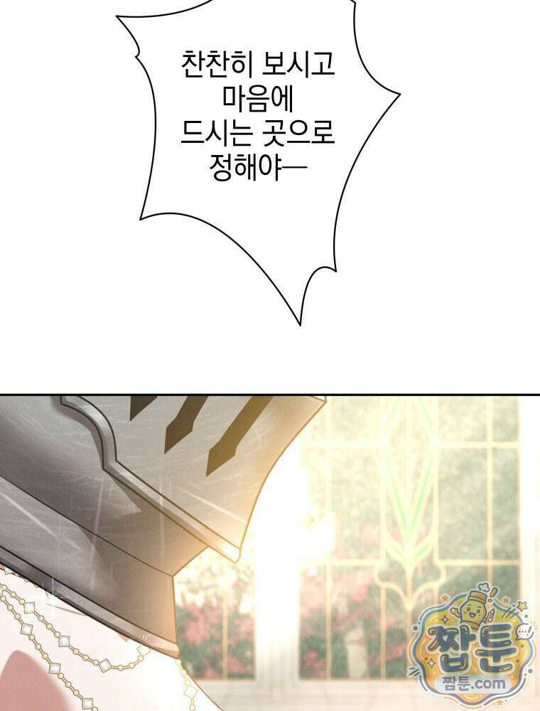붉게 물들면 외전 6화 16