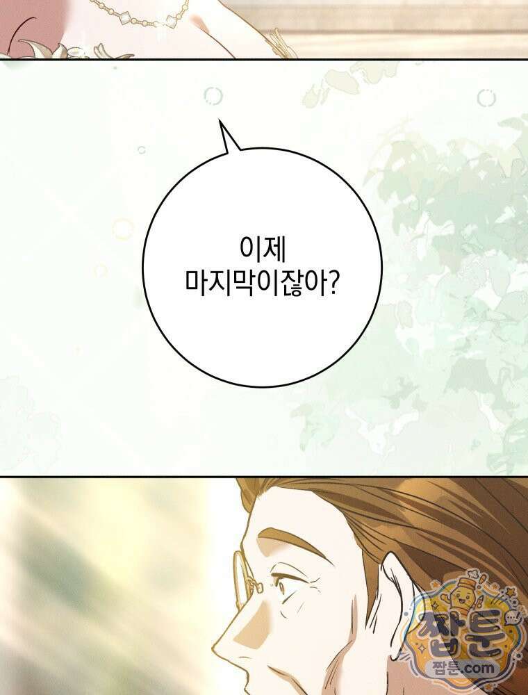 붉게 물들면 외전 6화 17