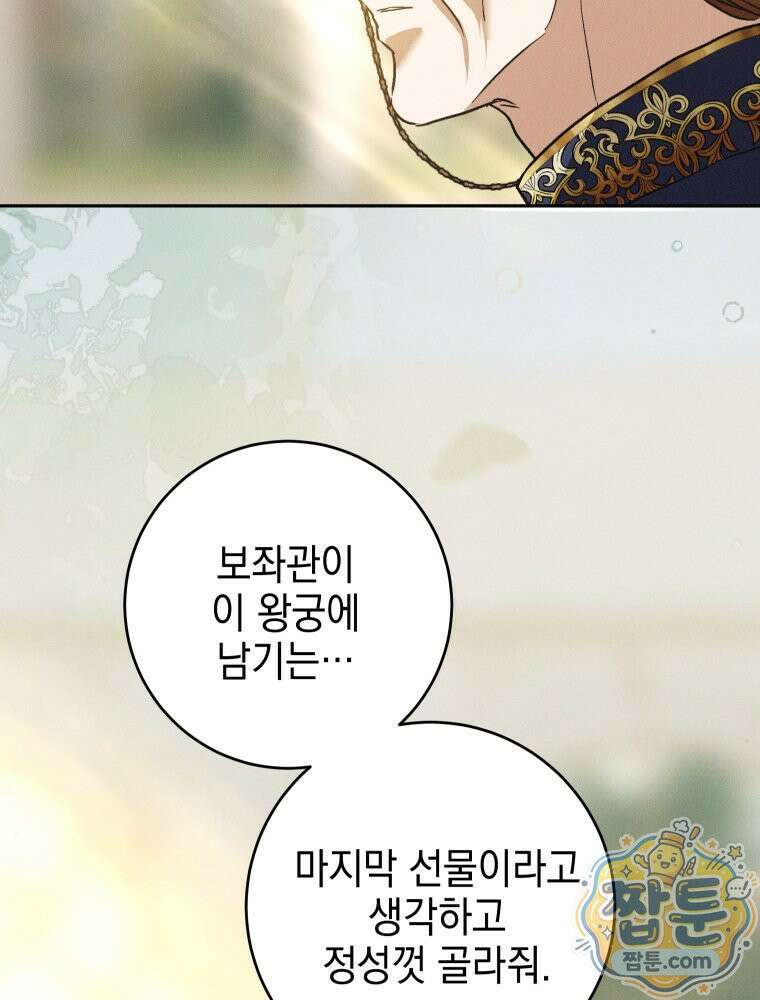 붉게 물들면 외전 6화 18