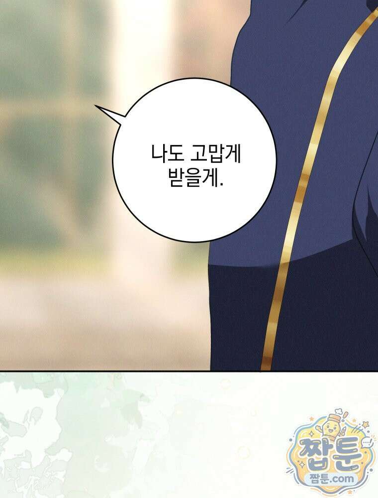 붉게 물들면 외전 6화 20