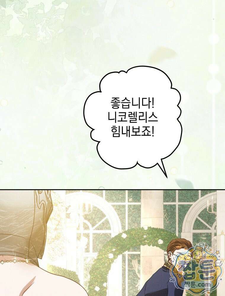 붉게 물들면 외전 6화 23