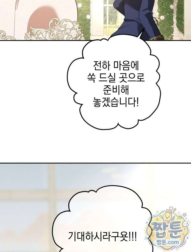 붉게 물들면 외전 6화 24