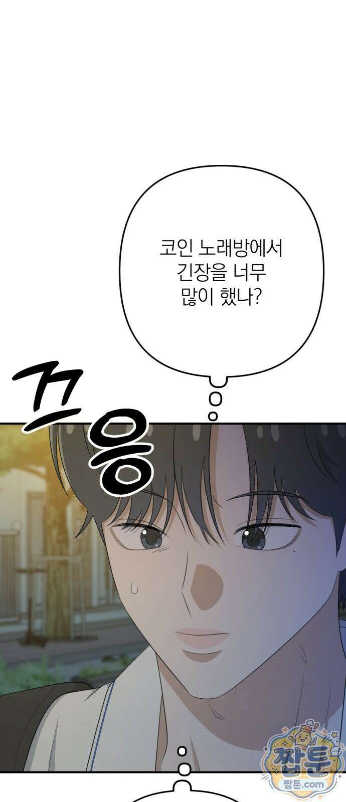 솔로스쿨 83화 4