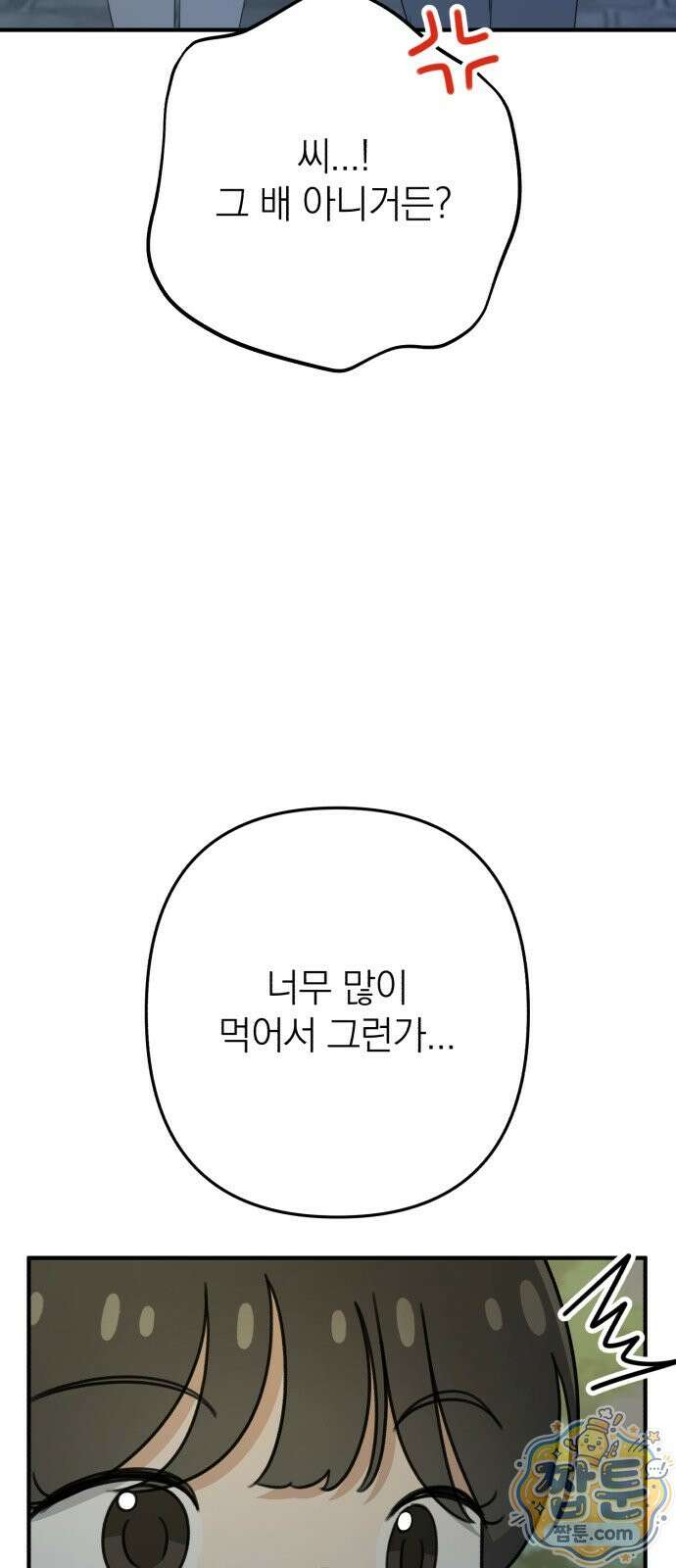 솔로스쿨 83화 7