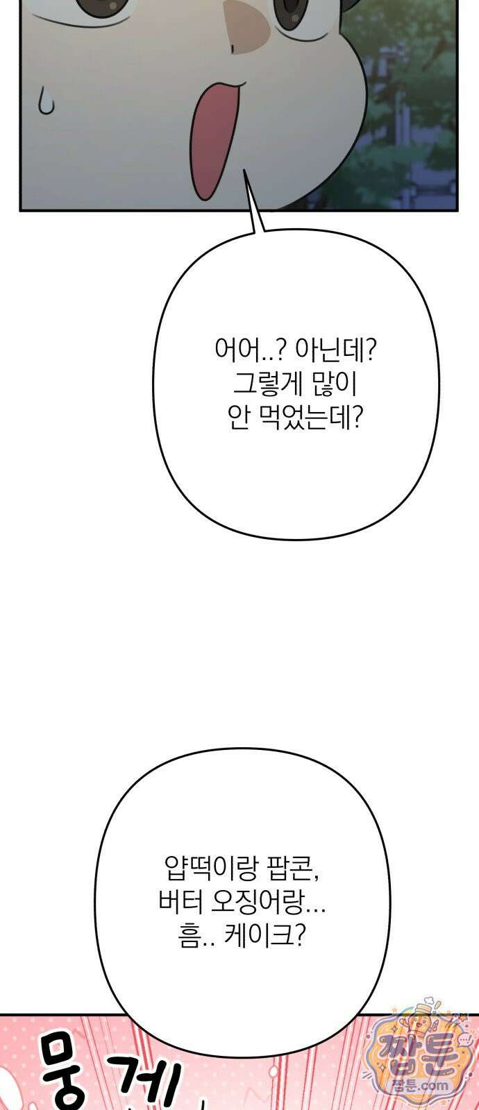솔로스쿨 83화 8