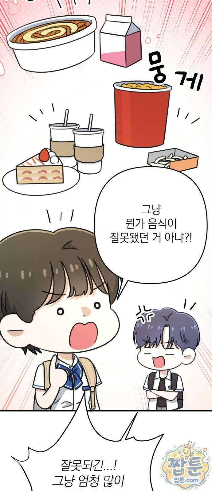 솔로스쿨 83화 9