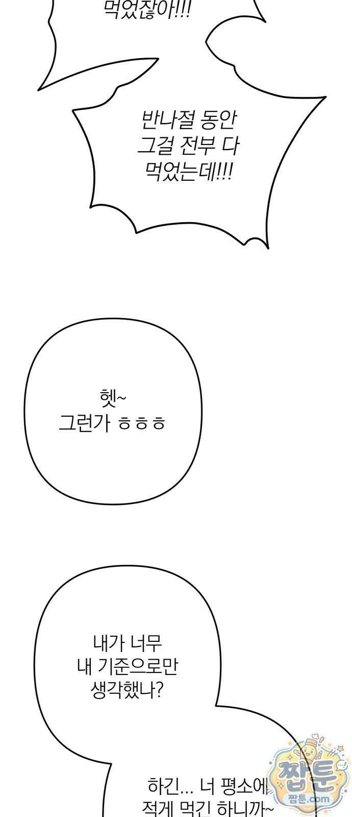 솔로스쿨 83화 10