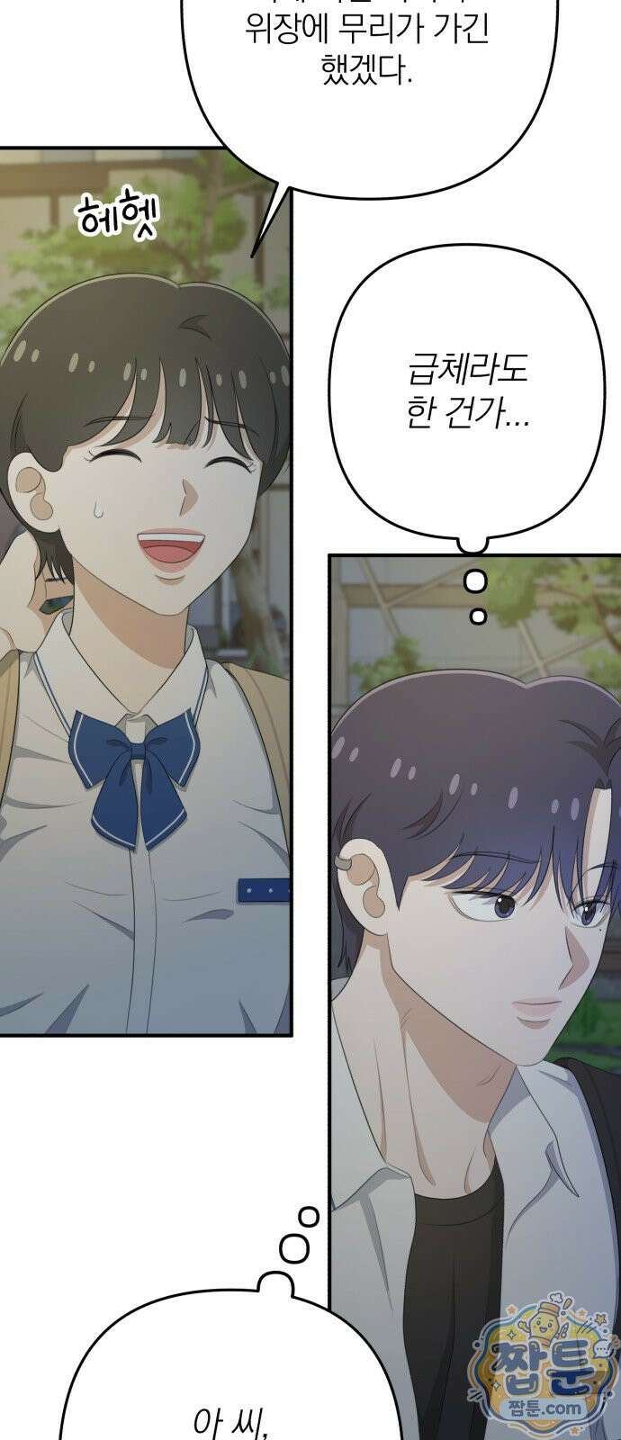 솔로스쿨 83화 11