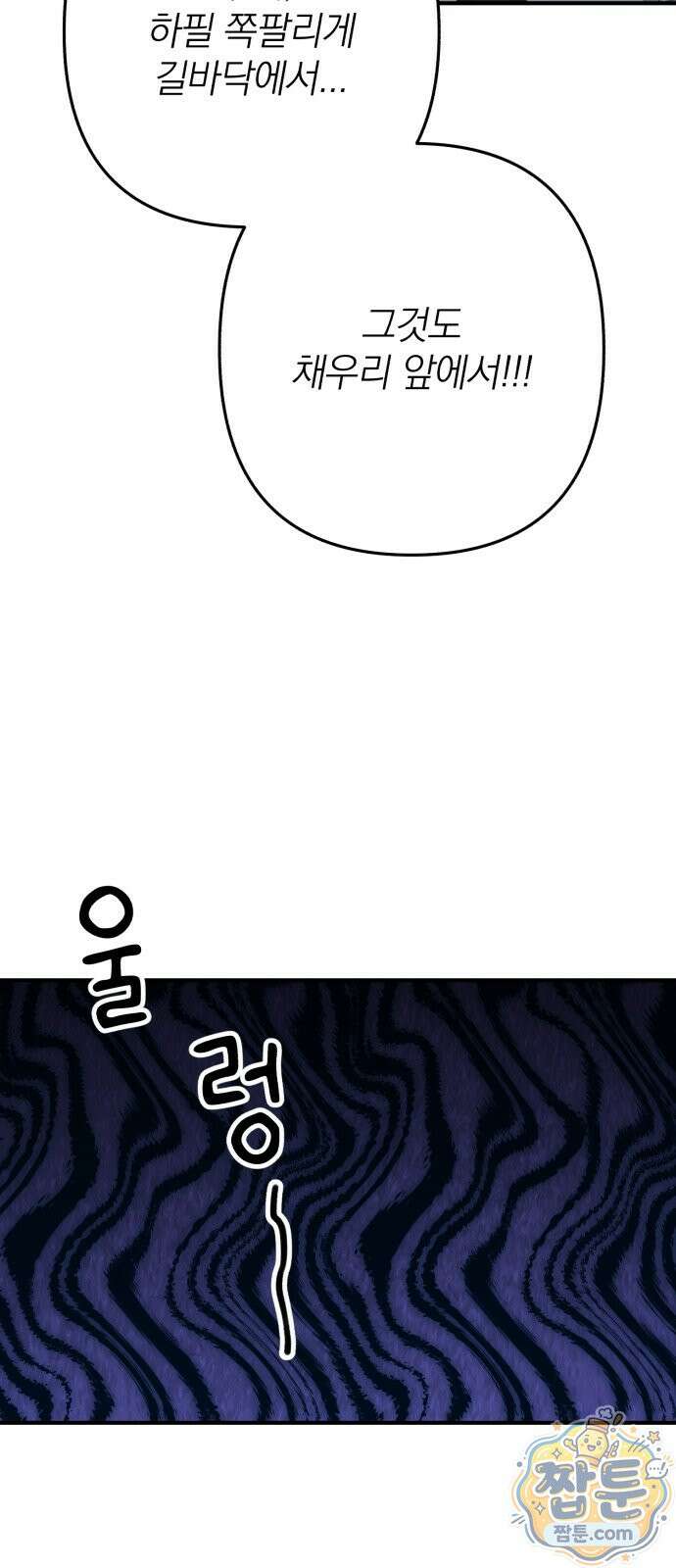 솔로스쿨 83화 12