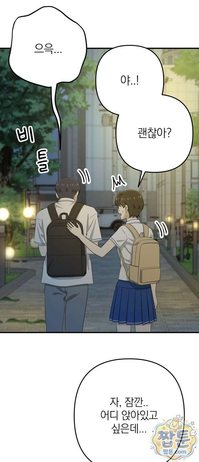 솔로스쿨 83화 13