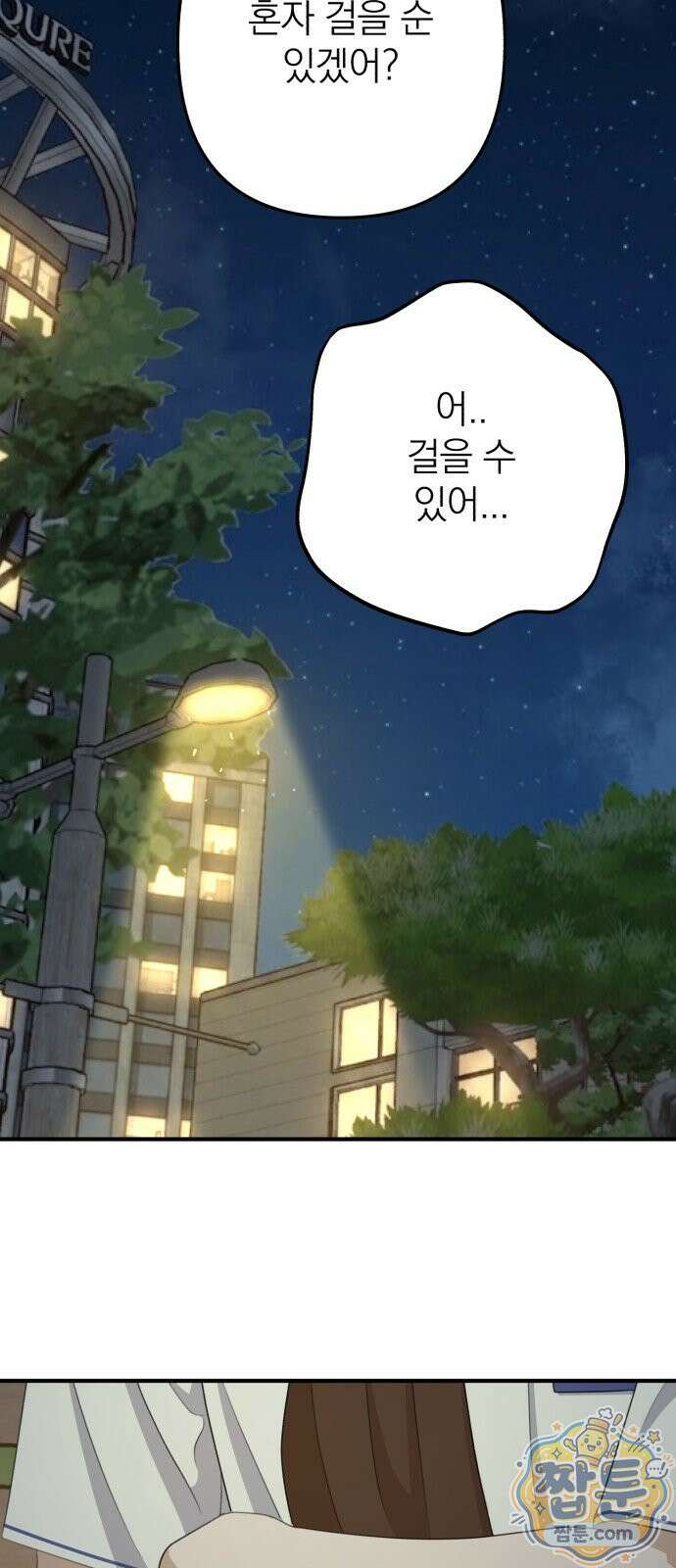 솔로스쿨 83화 15