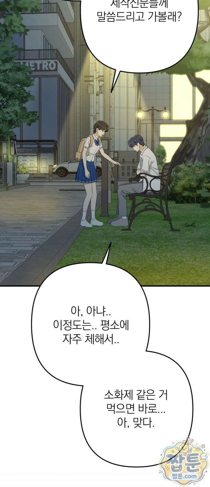 솔로스쿨 83화 17