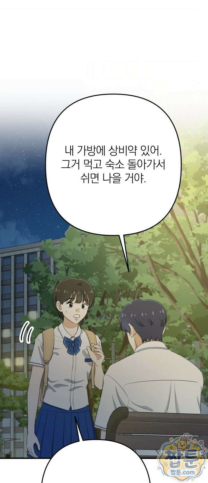 솔로스쿨 83화 18