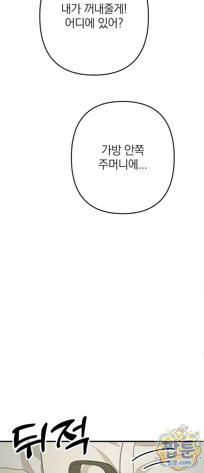 솔로스쿨 83화 19