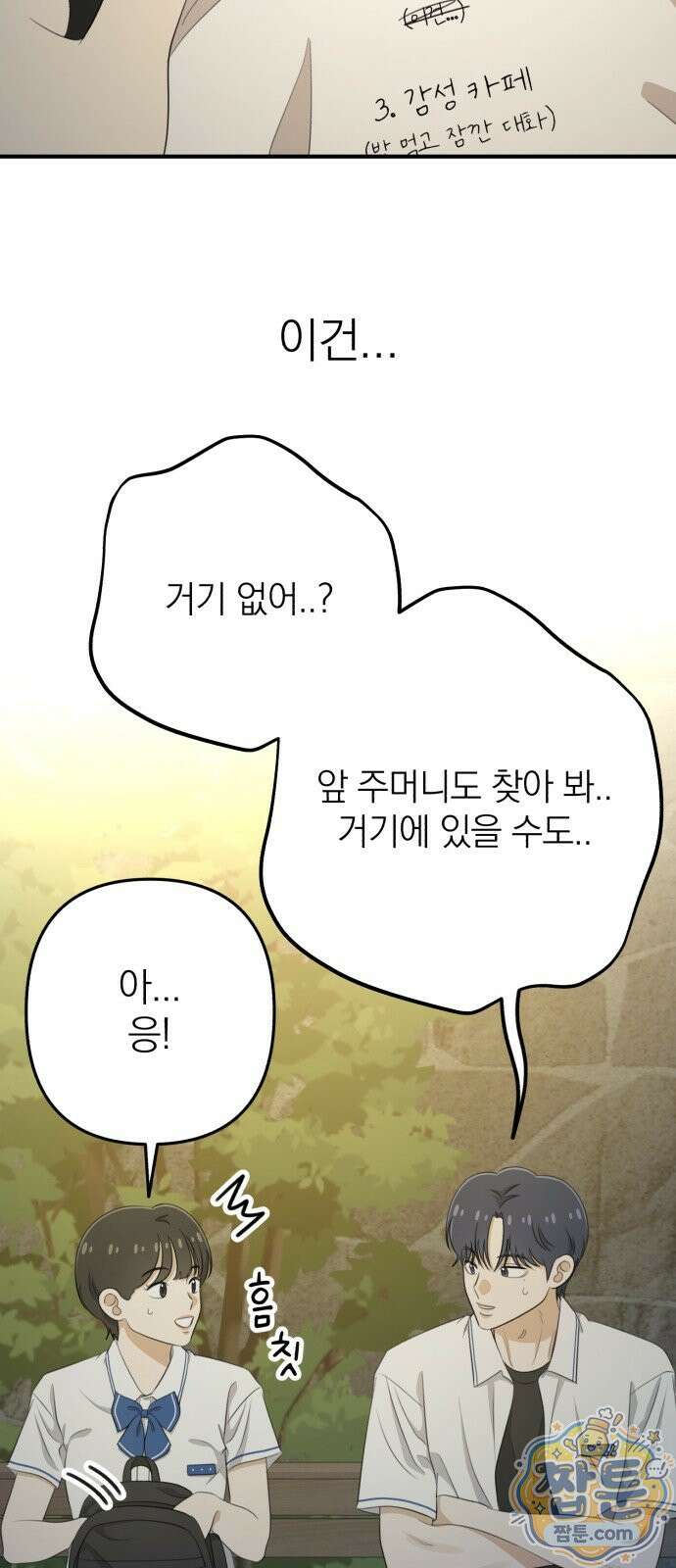솔로스쿨 83화 22