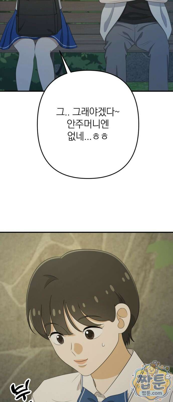 솔로스쿨 83화 23