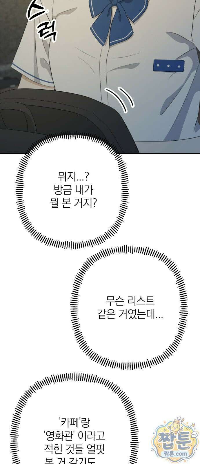 솔로스쿨 83화 24