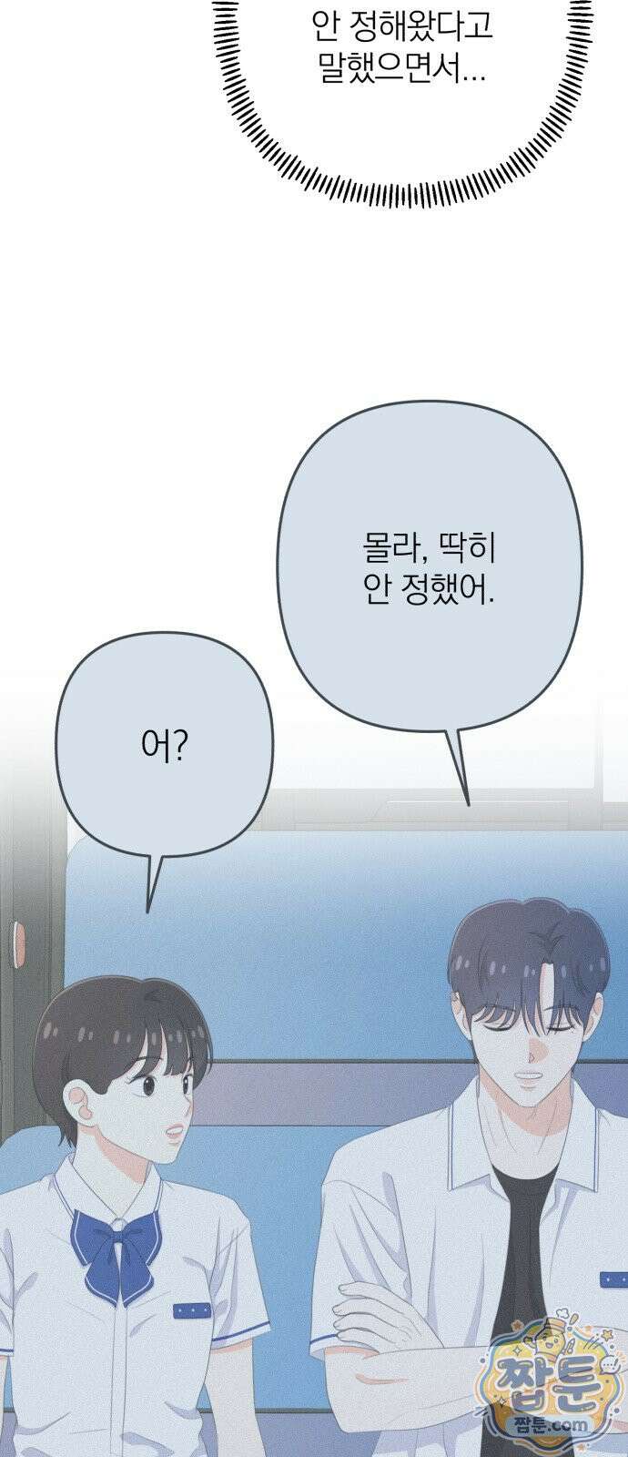 솔로스쿨 83화 26