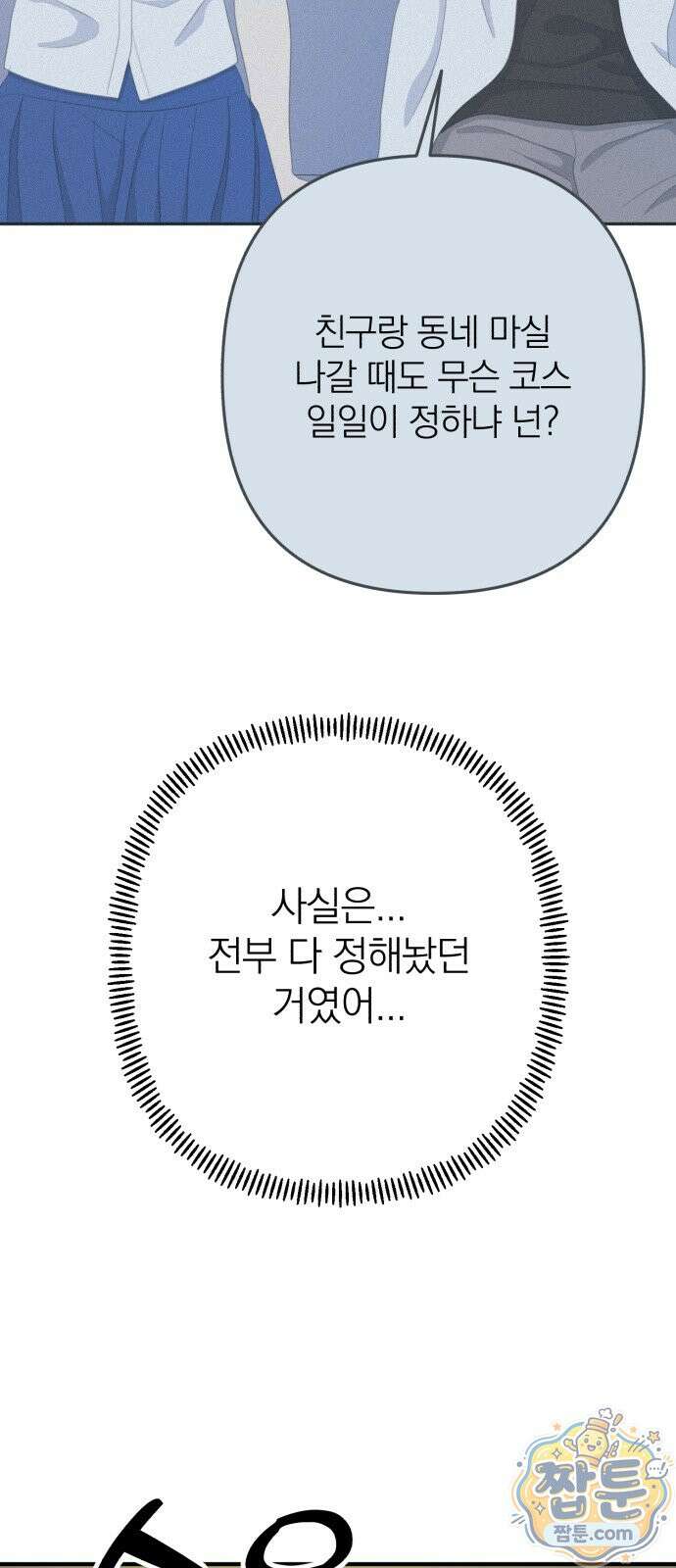 솔로스쿨 83화 27