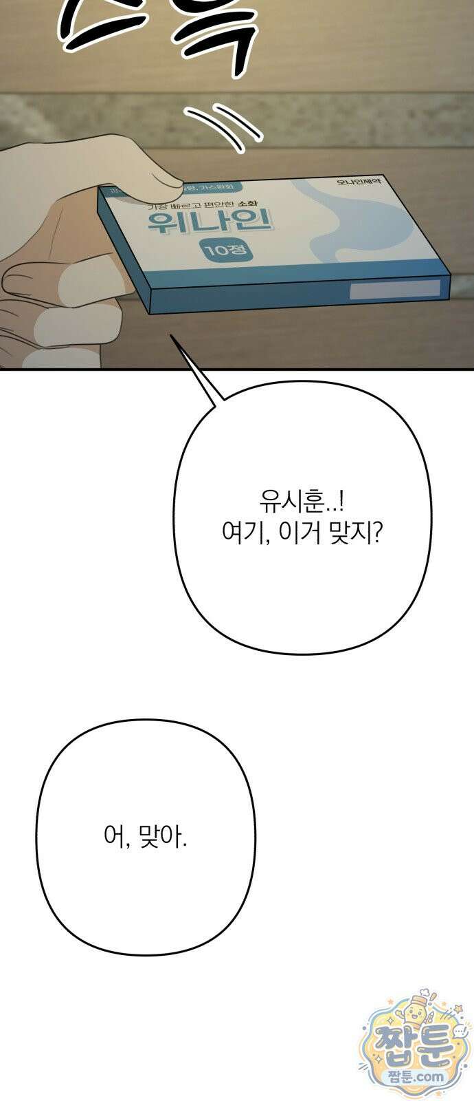 솔로스쿨 83화 28