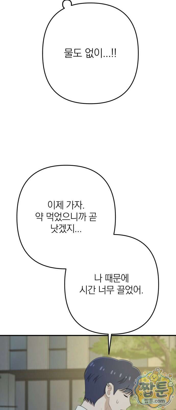 솔로스쿨 83화 30