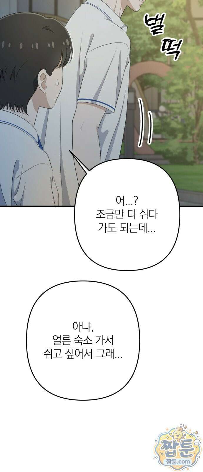 솔로스쿨 83화 31