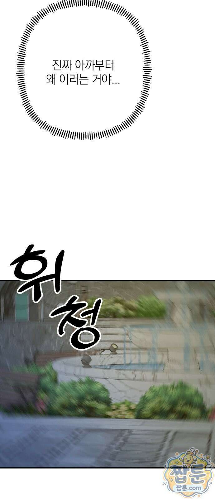 솔로스쿨 83화 33