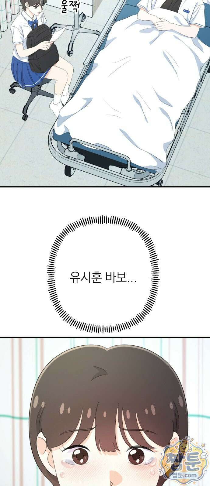 솔로스쿨 83화 41