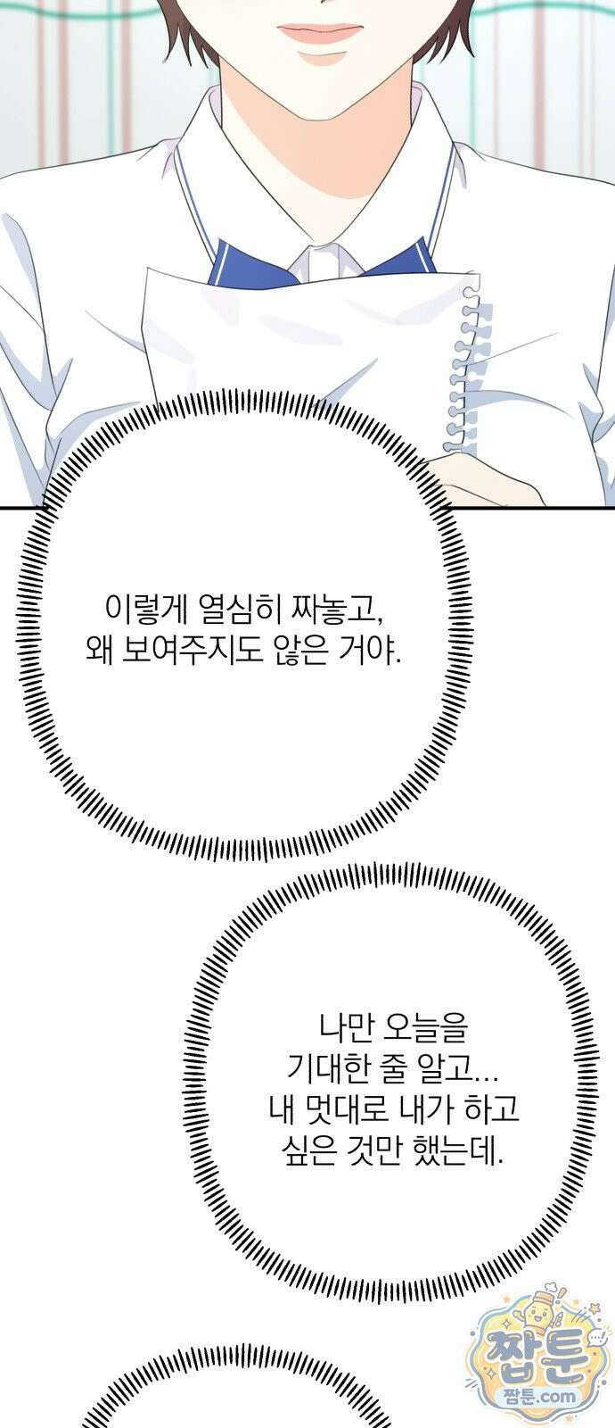솔로스쿨 83화 42