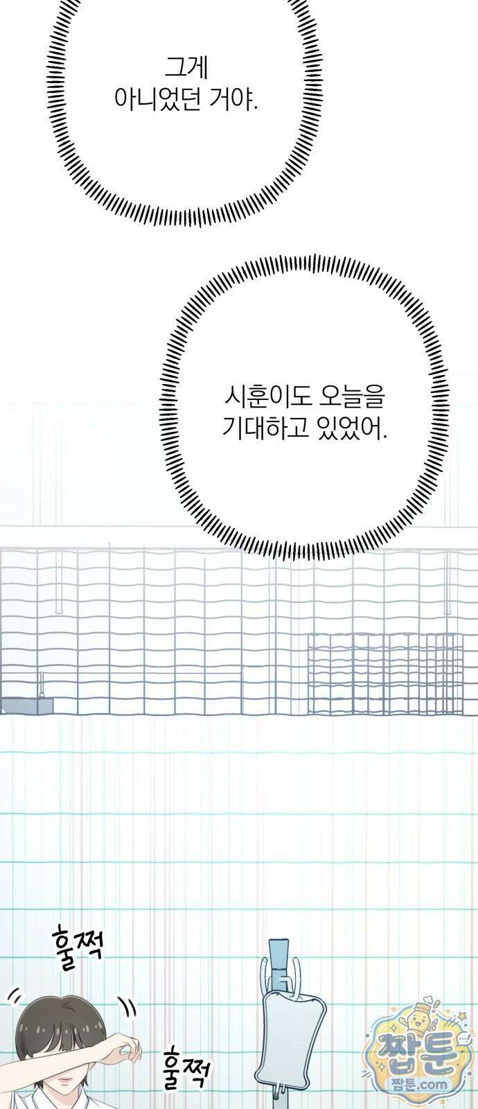 솔로스쿨 83화 43