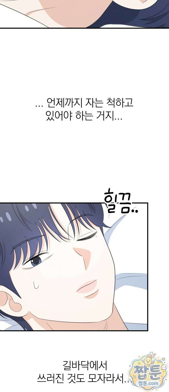 솔로스쿨 83화 45