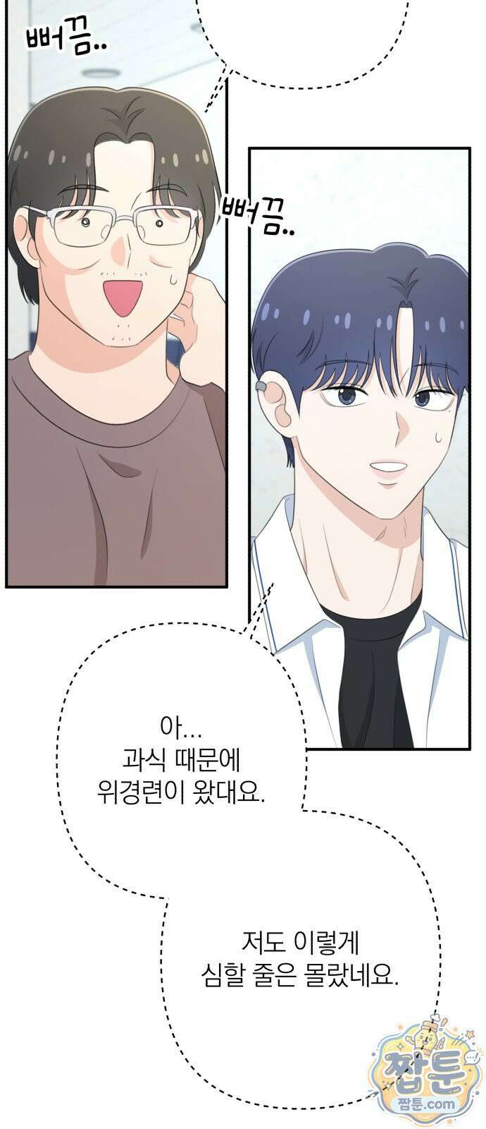 솔로스쿨 83화 50