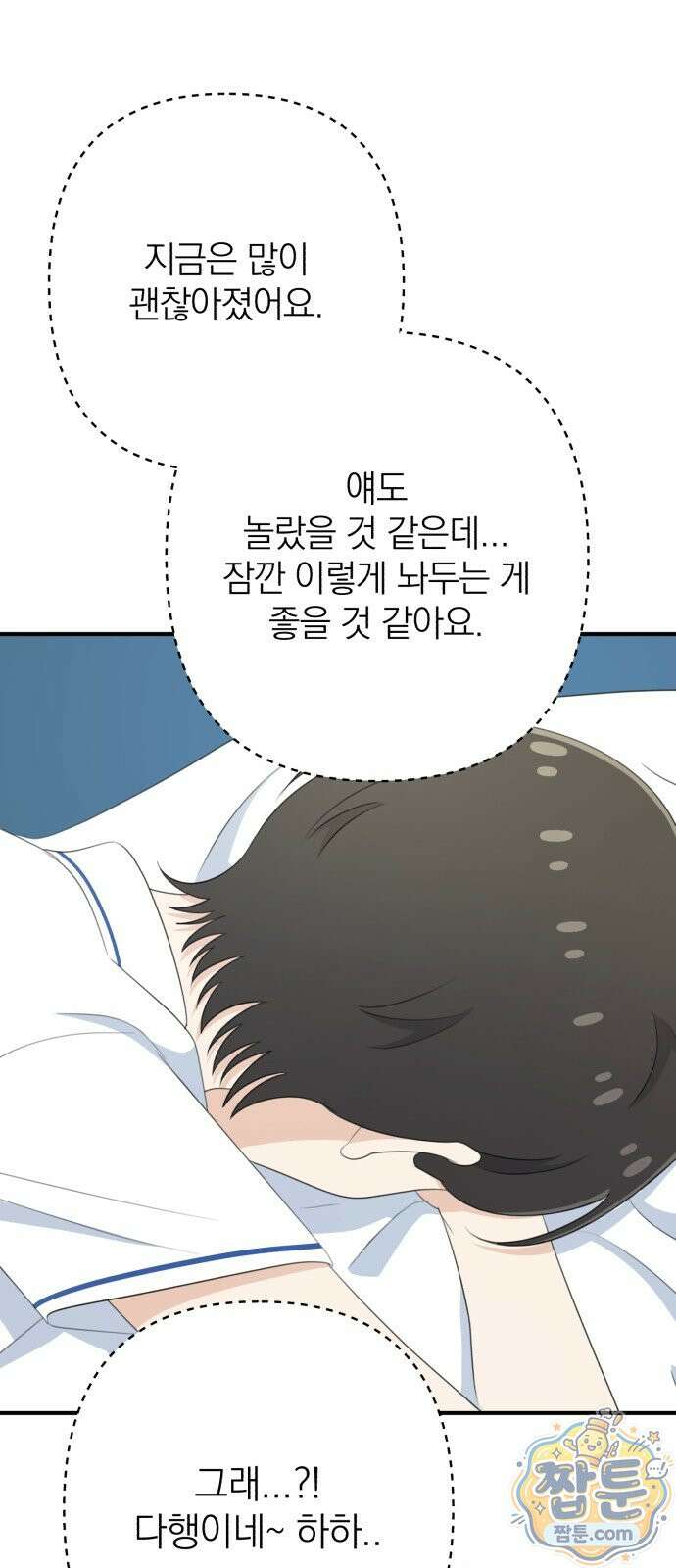 솔로스쿨 83화 51