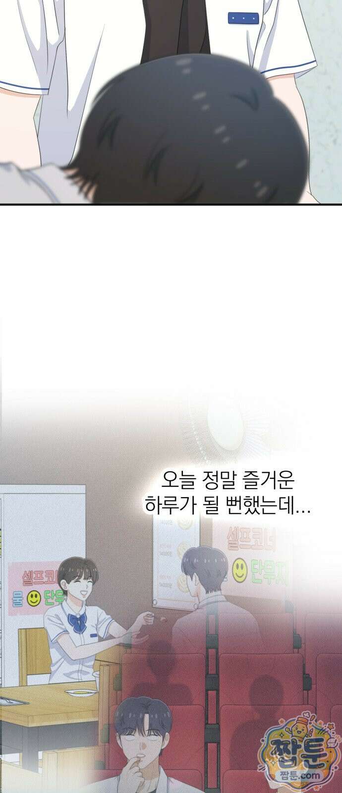솔로스쿨 83화 55