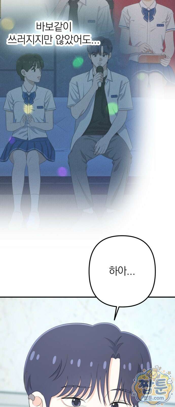 솔로스쿨 83화 56